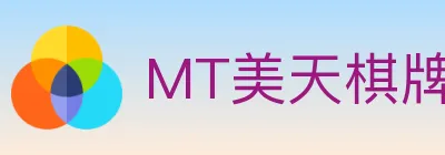 MT美天棋牌 logo